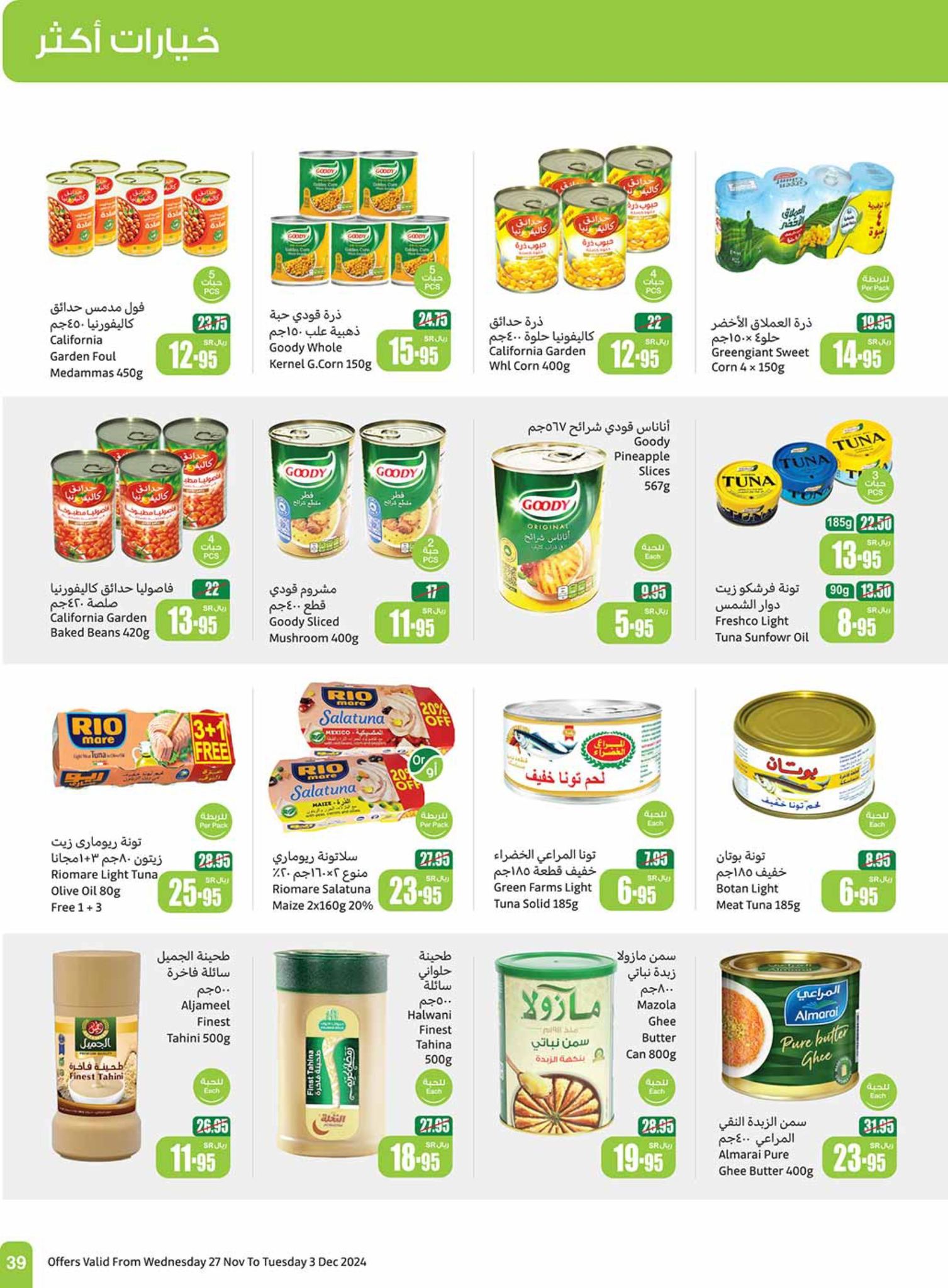 abdullah-alothaim-markets offers from 27nov to 30nov 2024 عروض أسواق عبد الله العثيم من 27 نوفمبر حتى 30 نوفمبر 2024 صفحة رقم 39